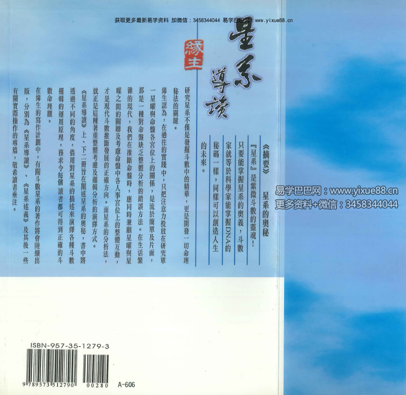 图片[6]-缘生《星系导读》上册+下册-真传国学
