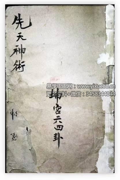 图片[2]-先天神术(含152页)-真传国学