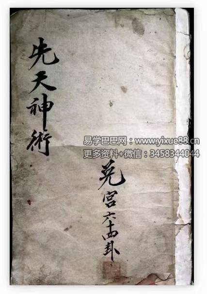 图片[3]-先天神术(含152页)-真传国学