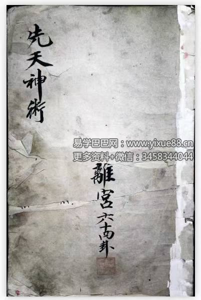 图片[4]-先天神术(含152页)-真传国学