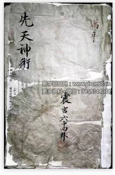 图片[5]-先天神术(含152页)-真传国学