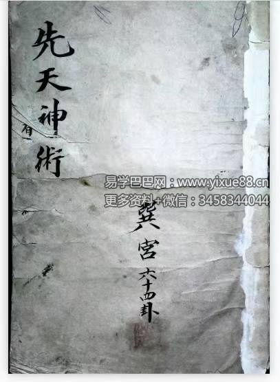 图片[6]-先天神术(含152页)-真传国学