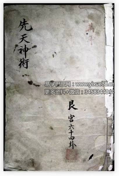 图片[8]-先天神术(含152页)-真传国学