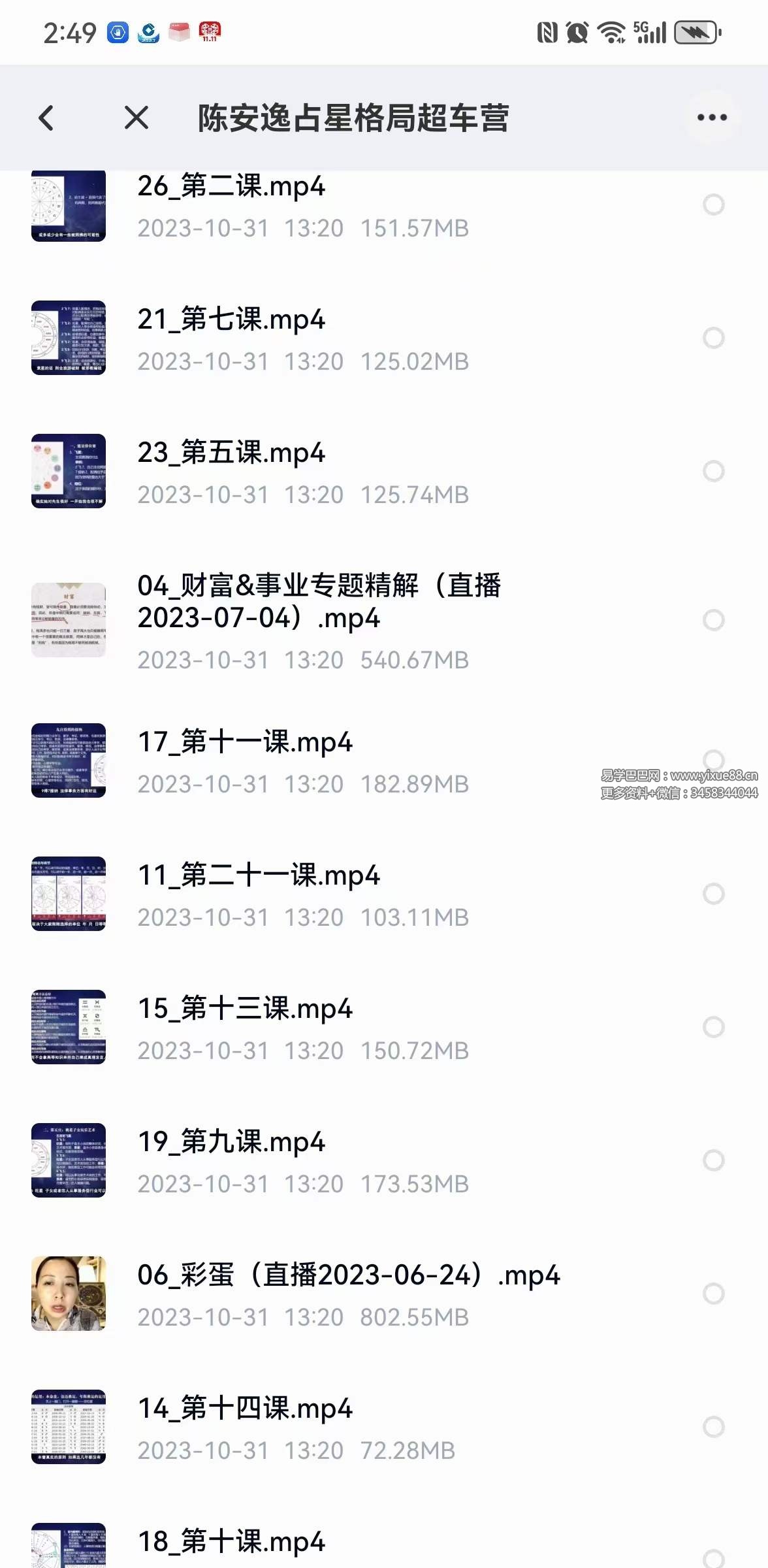 图片[2]-陈安逸占星格局超车营27集-真传国学