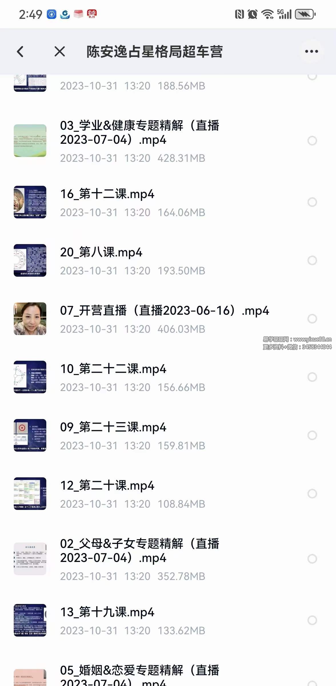 图片[3]-陈安逸占星格局超车营27集-真传国学