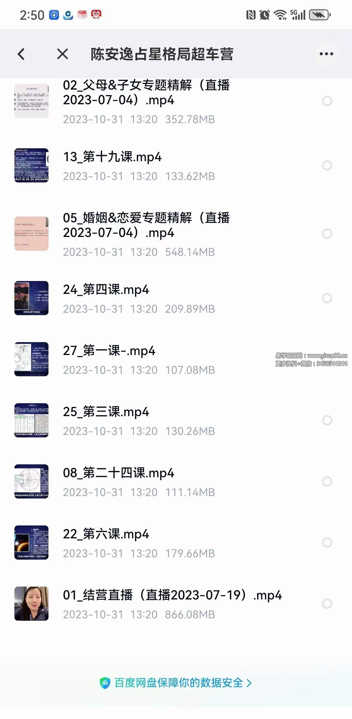 图片[4]-陈安逸占星格局超车营27集-真传国学