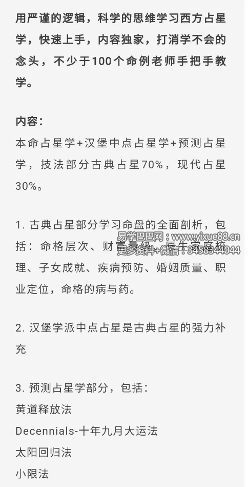 图片[2]-张存杰古代占星现代占星结合体系课-真传国学