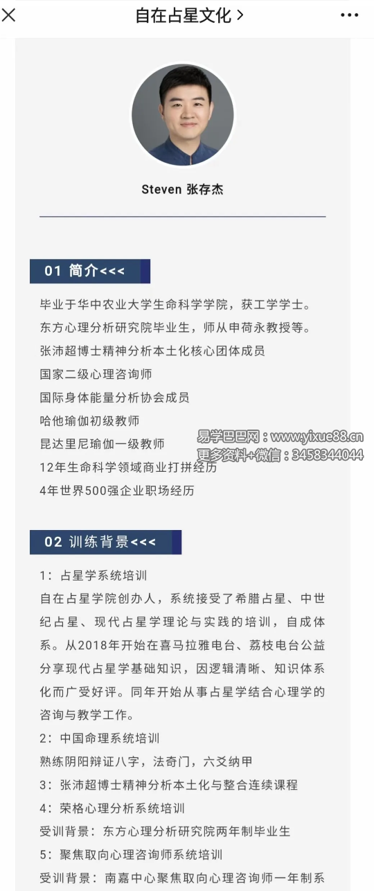 图片[3]-张存杰古代占星现代占星结合体系课-真传国学