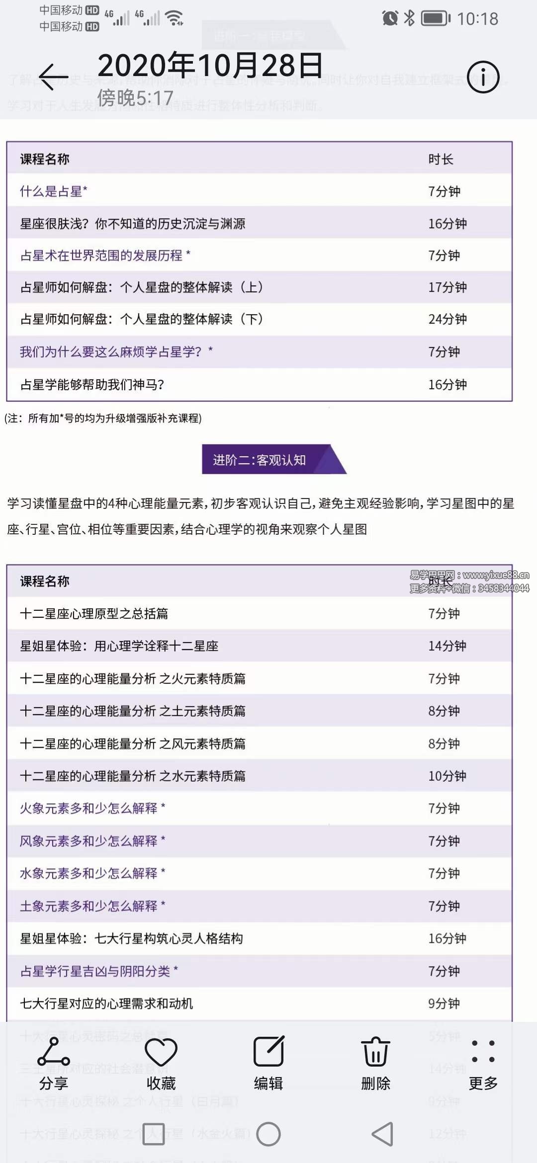 图片[3]-星姐心理星图金牌必修课(1年)-真传国学