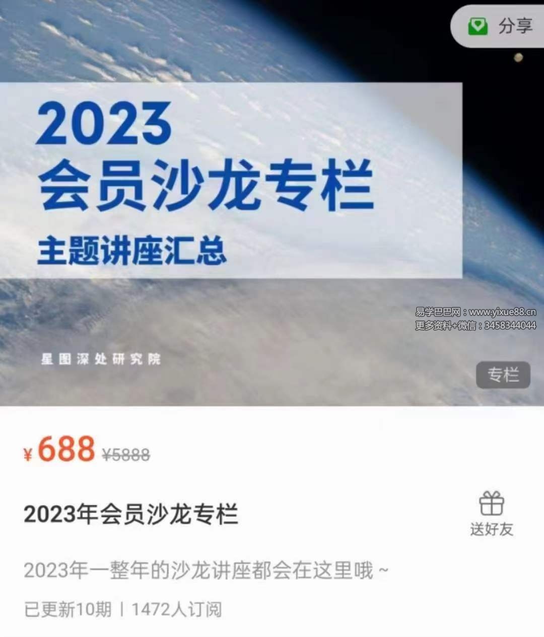 陈安逸2023年会员沙龙专栏37集-真传国学