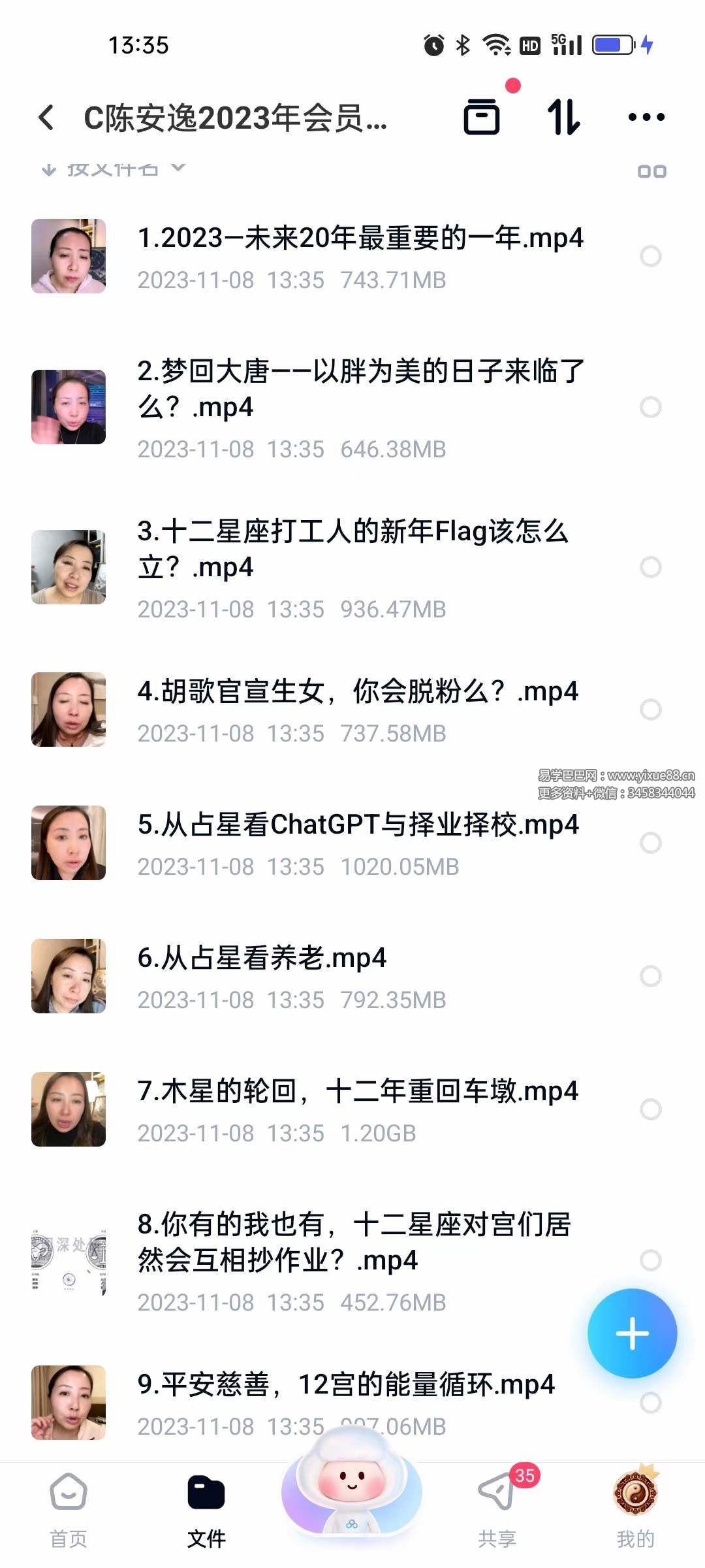 图片[2]-陈安逸2023年会员沙龙专栏37集-真传国学