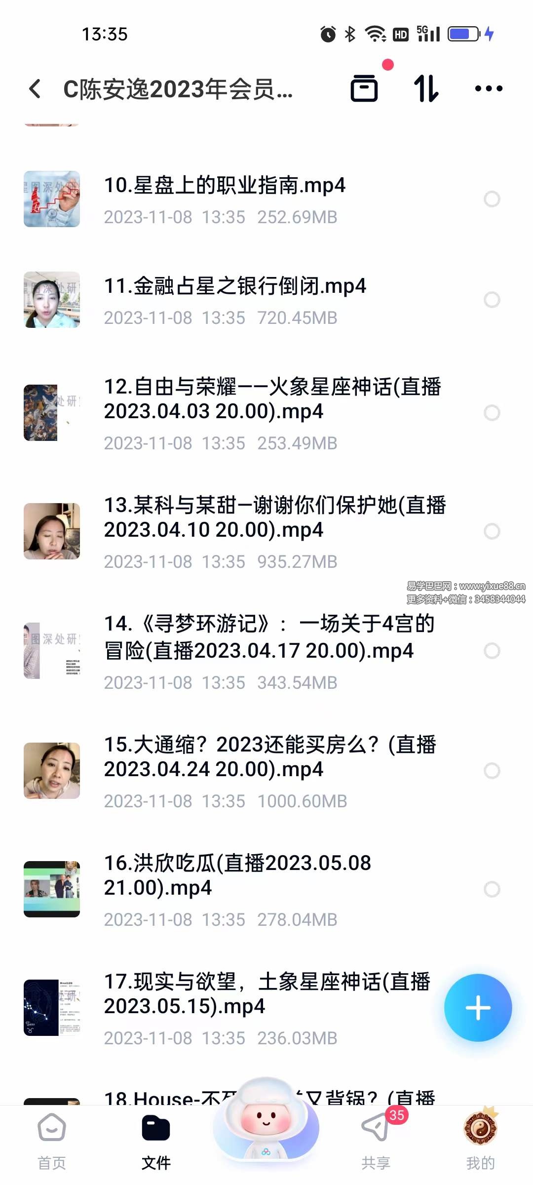 图片[3]-陈安逸2023年会员沙龙专栏37集-真传国学