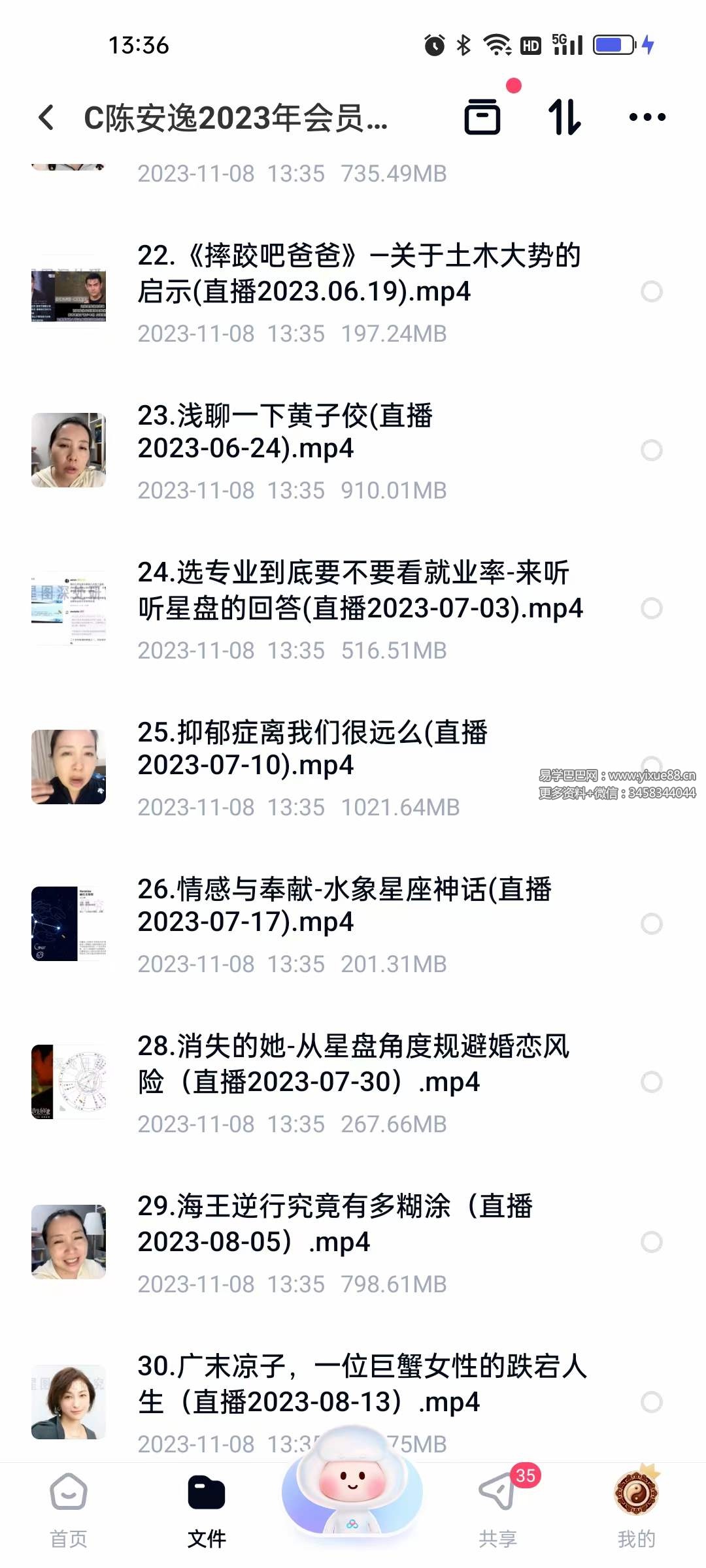 图片[4]-陈安逸2023年会员沙龙专栏37集-真传国学