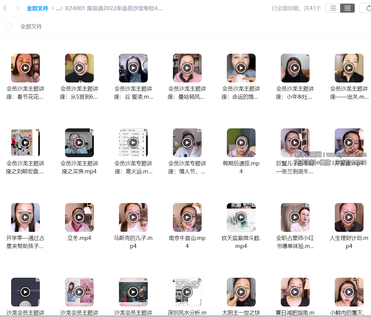 陈安逸2022年会员沙龙专栏42集-真传国学