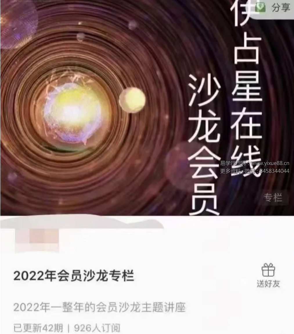 图片[2]-陈安逸2022年会员沙龙专栏42集-真传国学