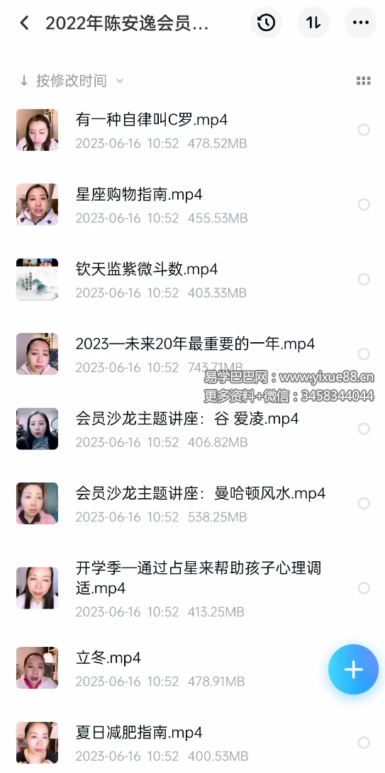 图片[3]-陈安逸2022年会员沙龙专栏42集-真传国学