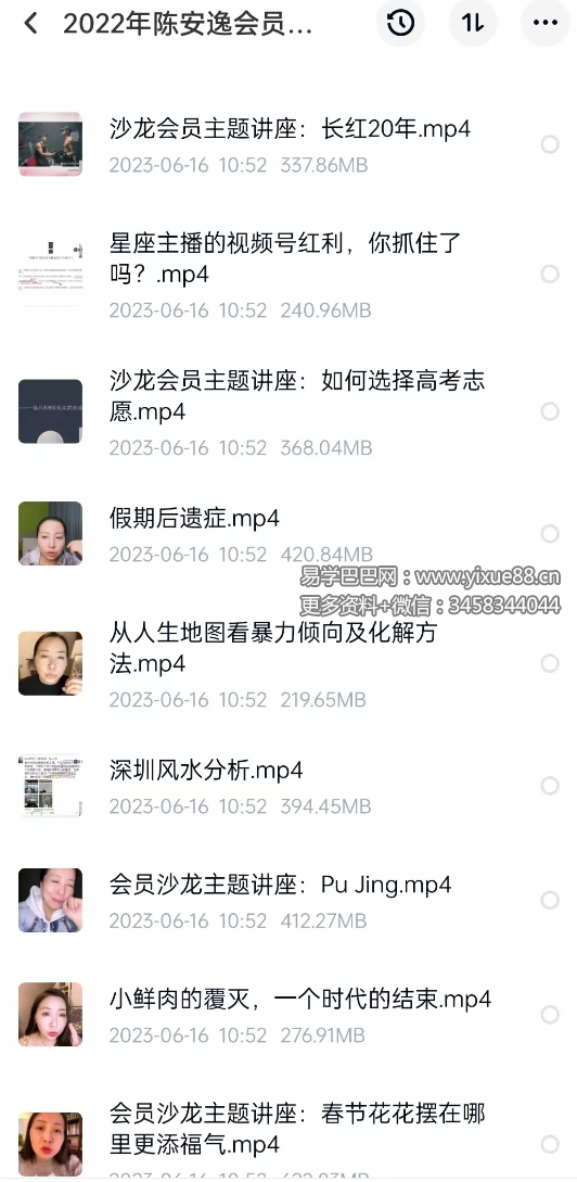 图片[4]-陈安逸2022年会员沙龙专栏42集-真传国学