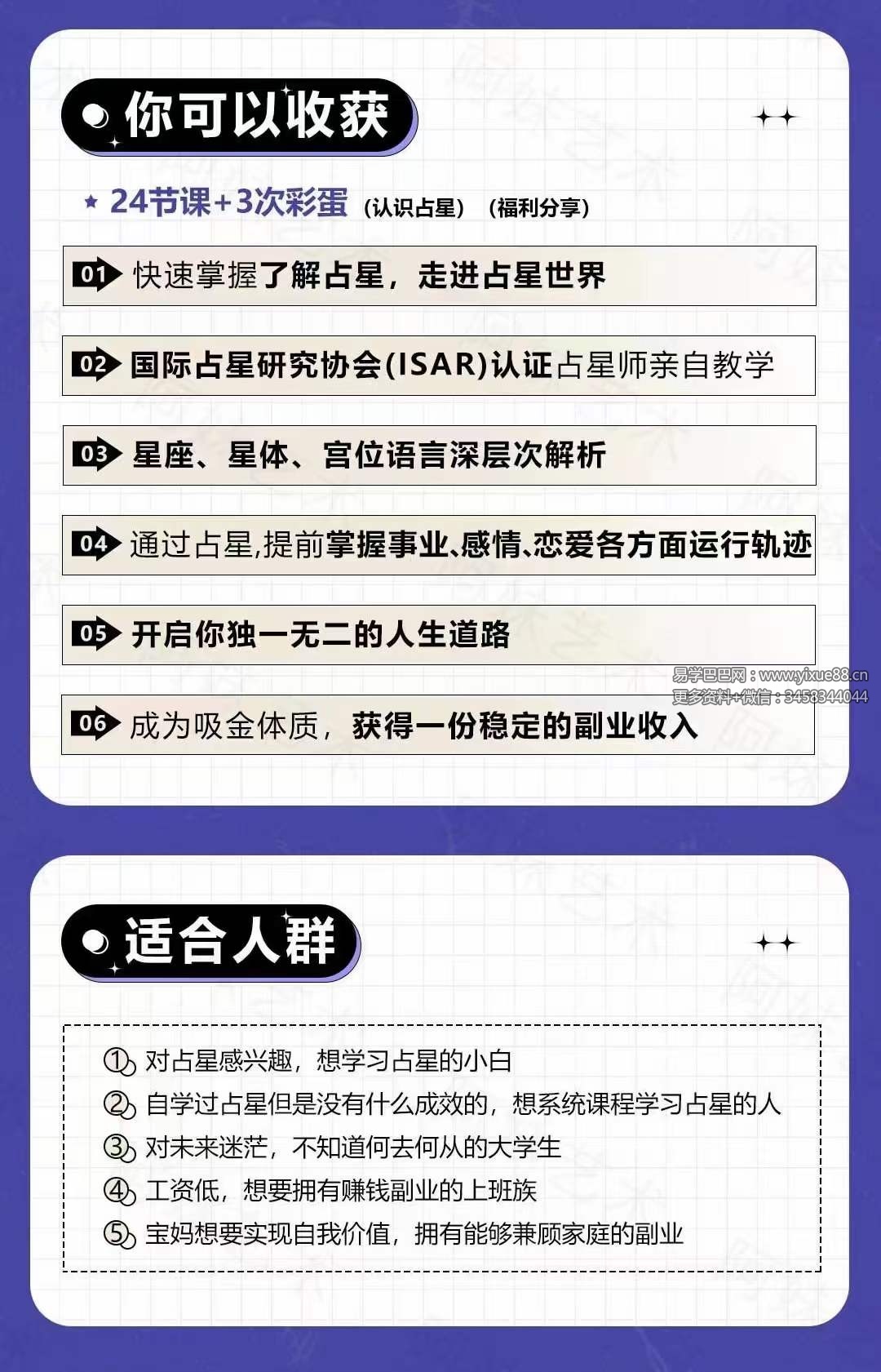 图片[2]-奶羊 23年职业占星师训练营 雅韻乃揚主讲-真传国学