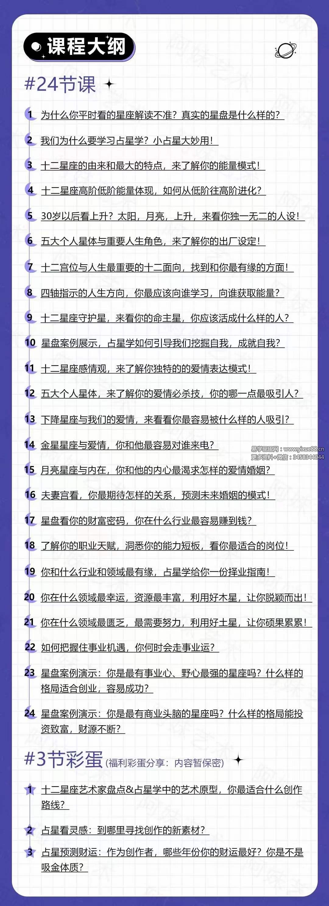 图片[4]-奶羊 23年职业占星师训练营 雅韻乃揚主讲-真传国学