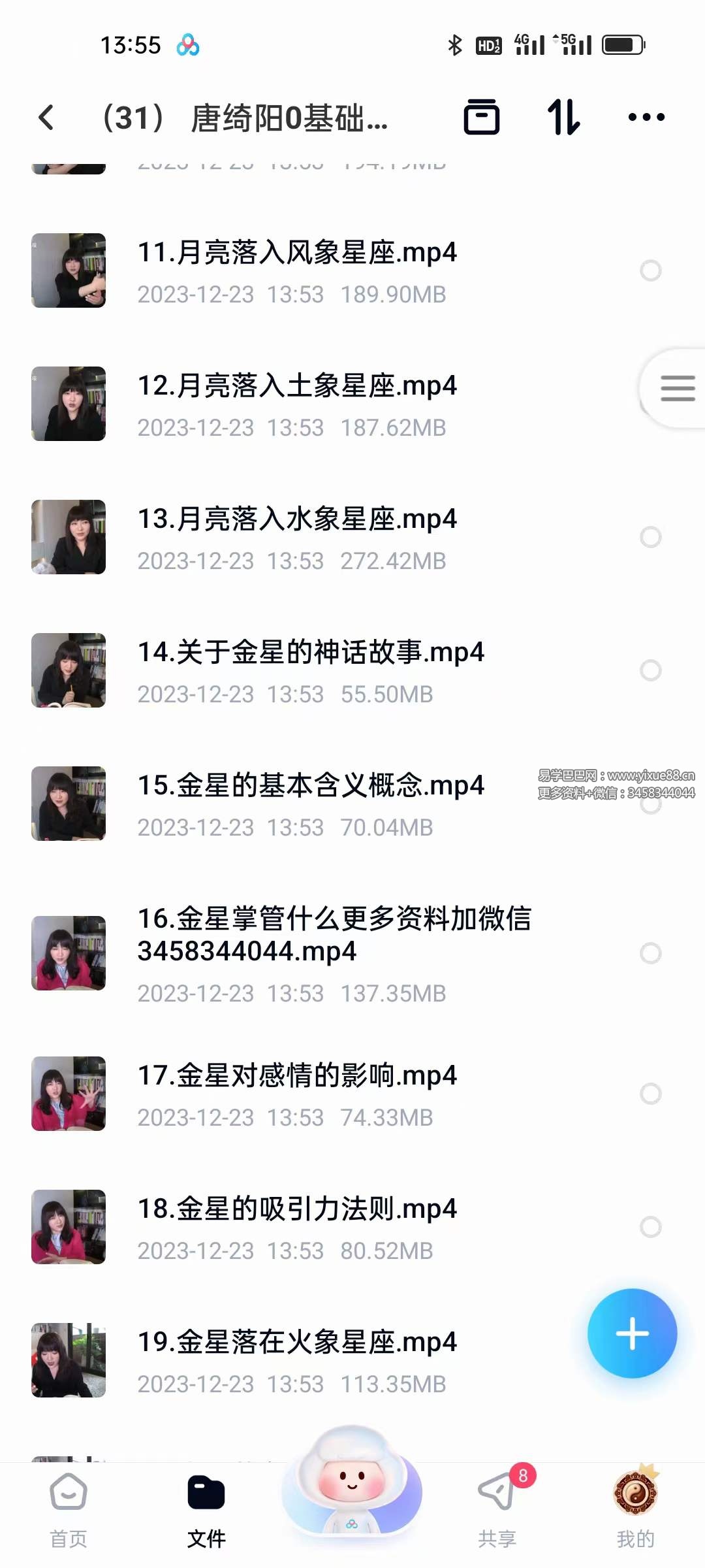 图片[5]-唐绮阳0基础学占星 I 10大行星大解析78集-真传国学