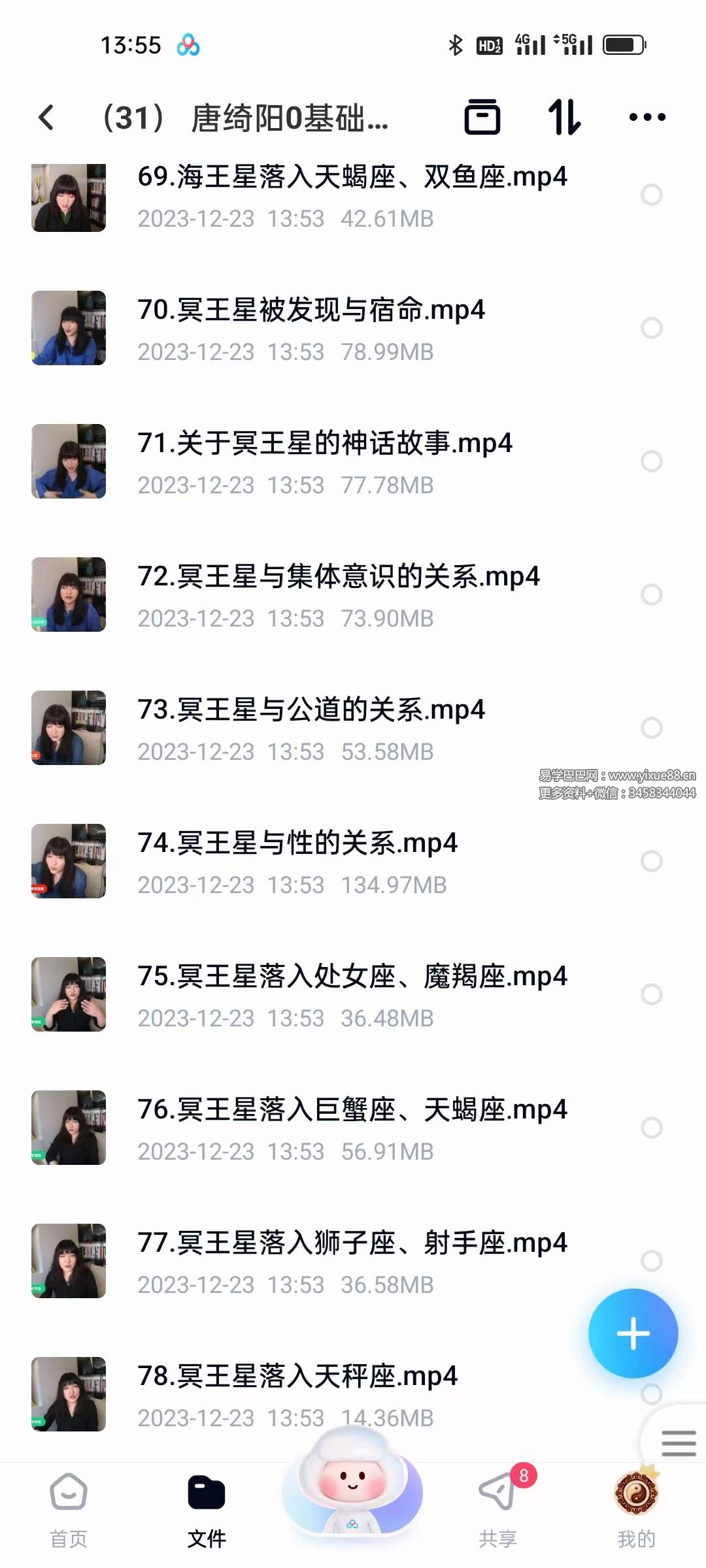 图片[8]-唐绮阳0基础学占星 I 10大行星大解析78集-真传国学