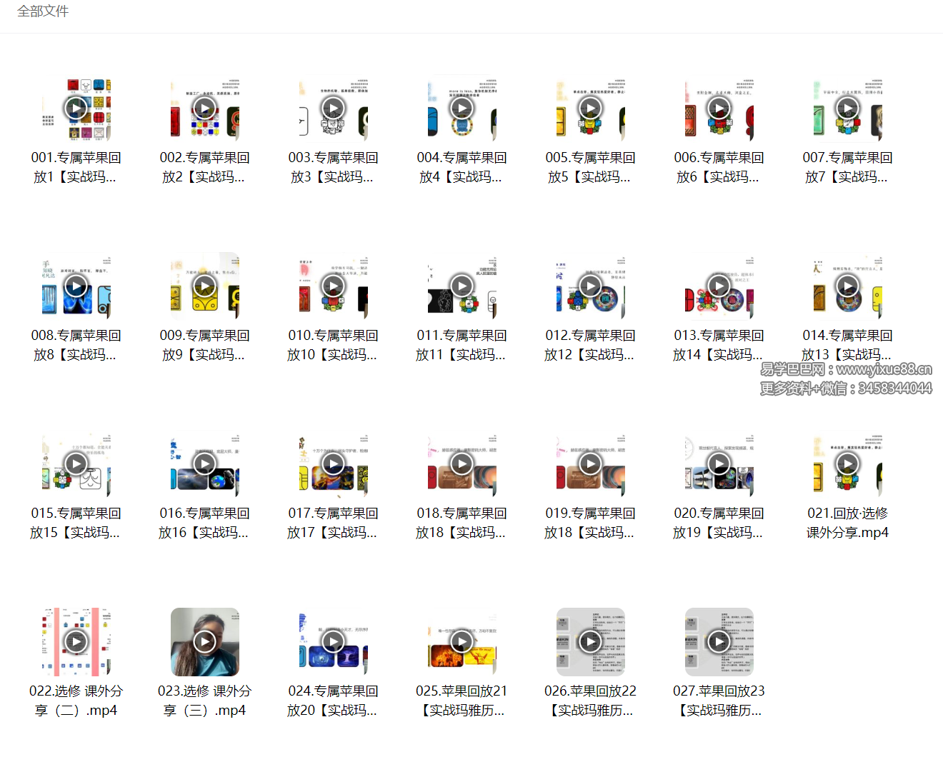 图片[4]-玛雅历实战课27集-真传国学