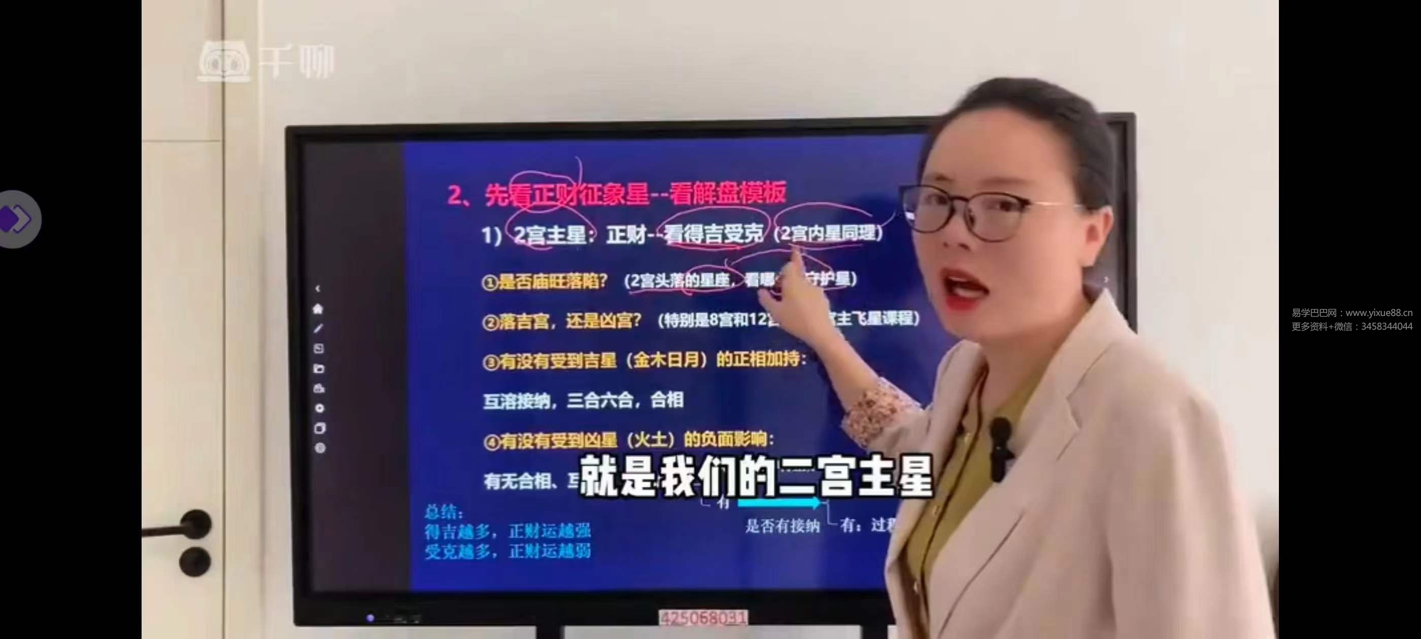 图片[8]-石红《占星进阶课程2023版》71集-真传国学