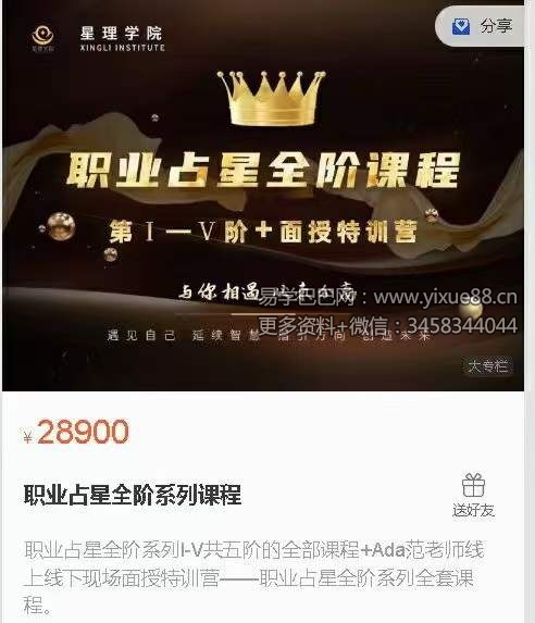 ada 范老师 星座心理咨询师全阶培养课程100集-真传国学