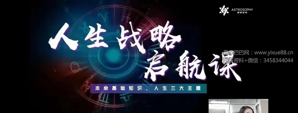 湛然星座林老师 23年最新课程人生战略启航课 16节课 每节课1.5-2小时内容饱满-真传国学