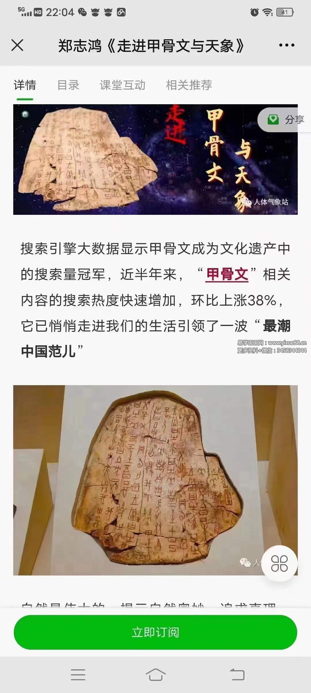 图片[2]-郑志鸿《走进甲骨文与天象》9集-真传国学