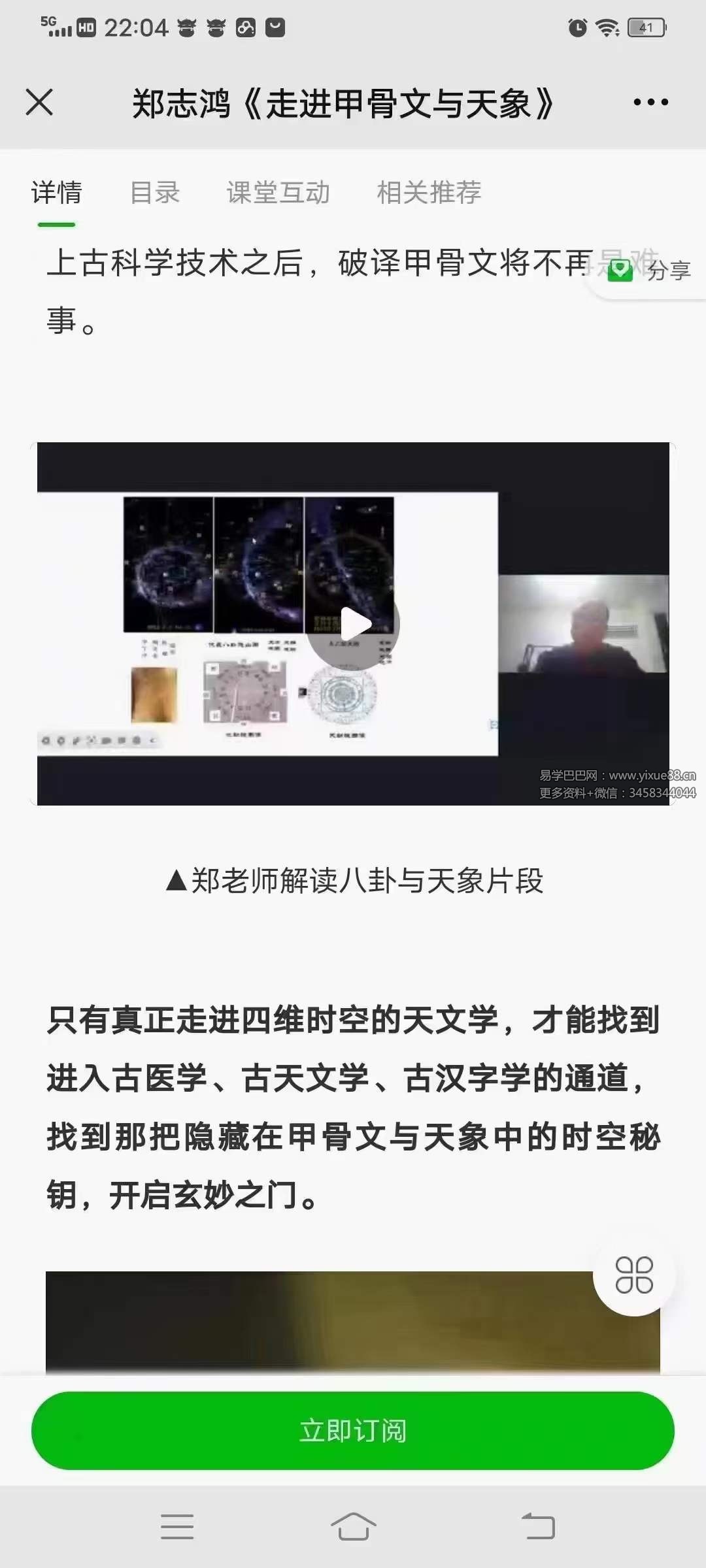 图片[3]-郑志鸿《走进甲骨文与天象》9集-真传国学