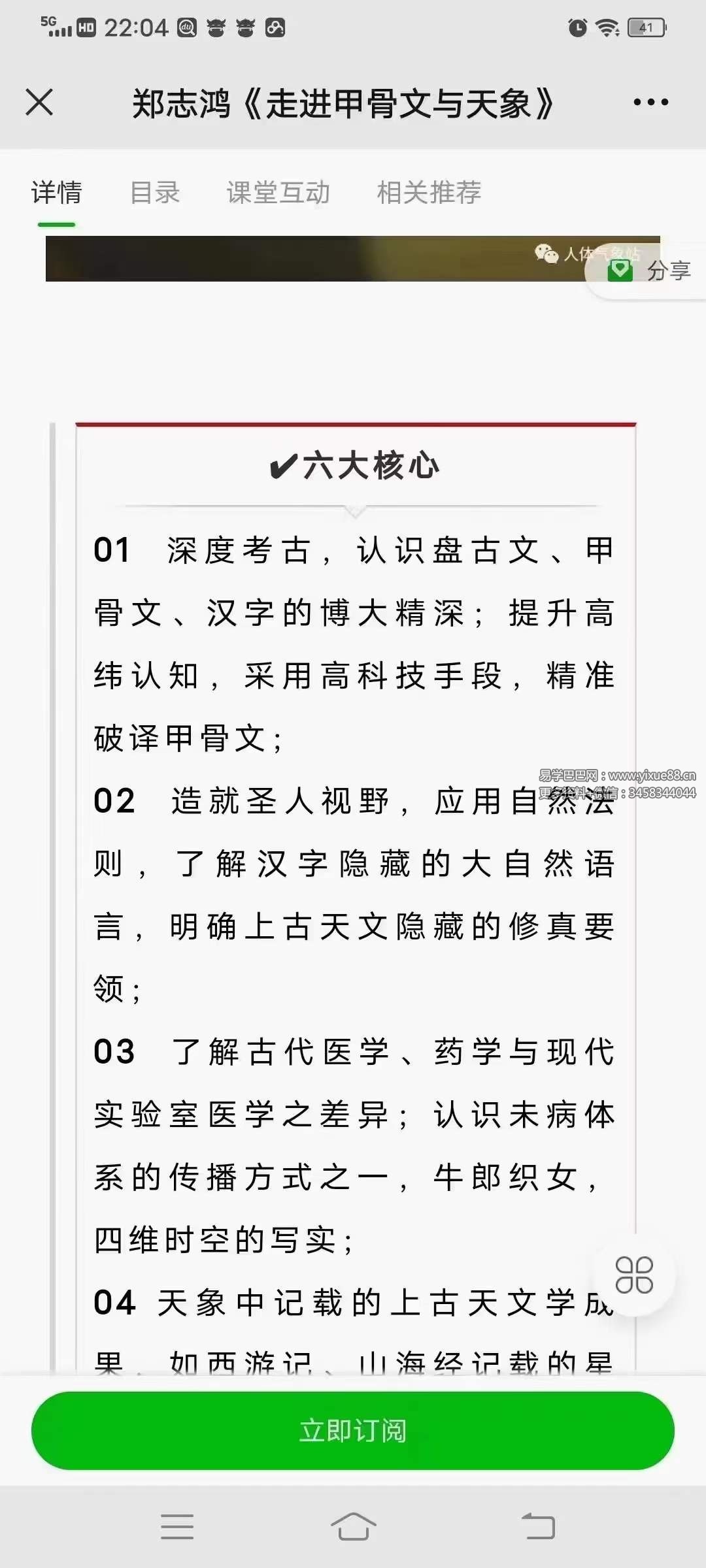 图片[4]-郑志鸿《走进甲骨文与天象》9集-真传国学