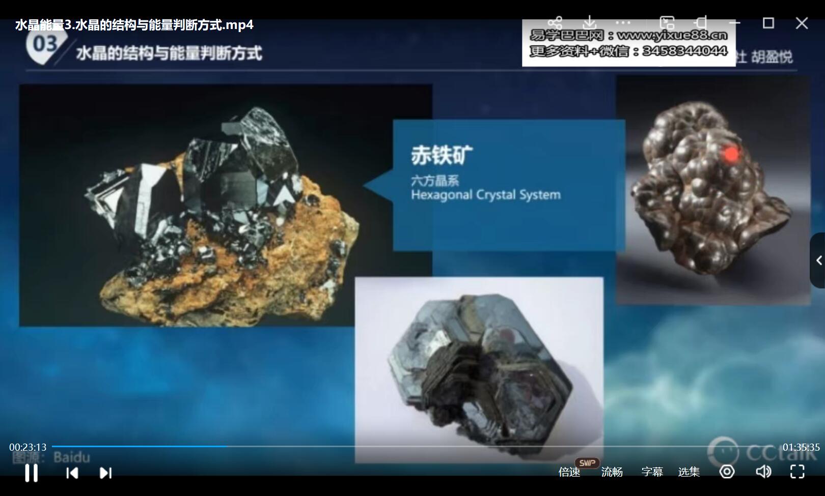 星钥社 水晶能量个人调整课-真传国学