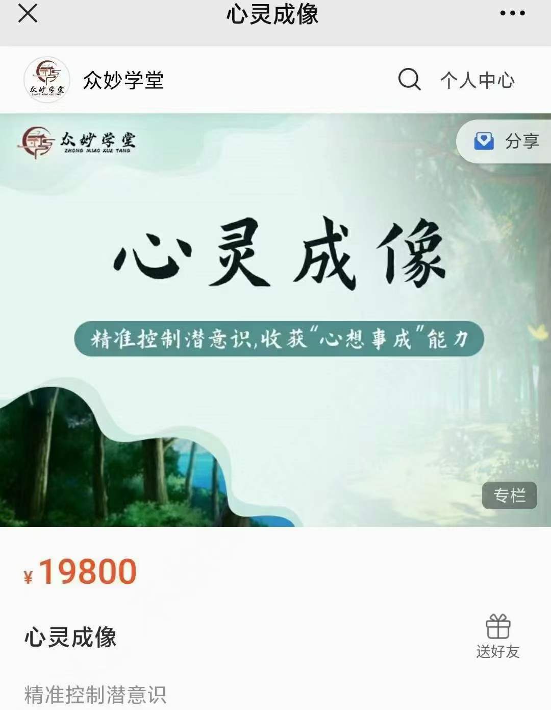 众妙学堂 尤尤《心灵成像》8集 百度网盘下载-真传国学