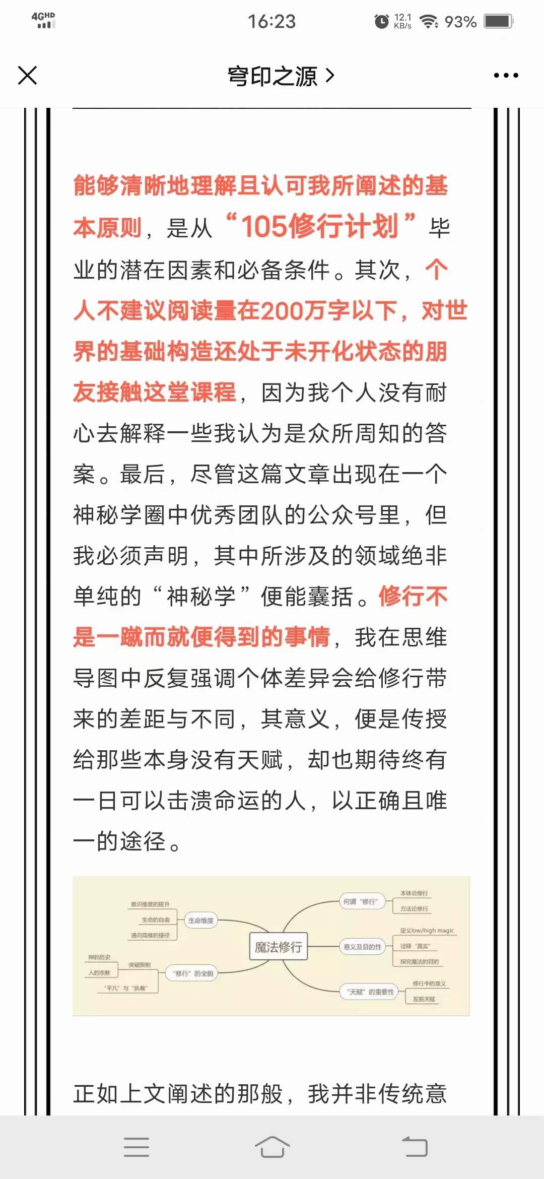 图片[3]-穹印之源105修行计划-真传国学