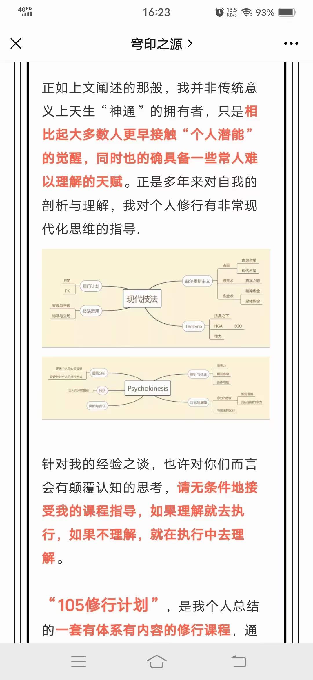 图片[4]-穹印之源105修行计划-真传国学