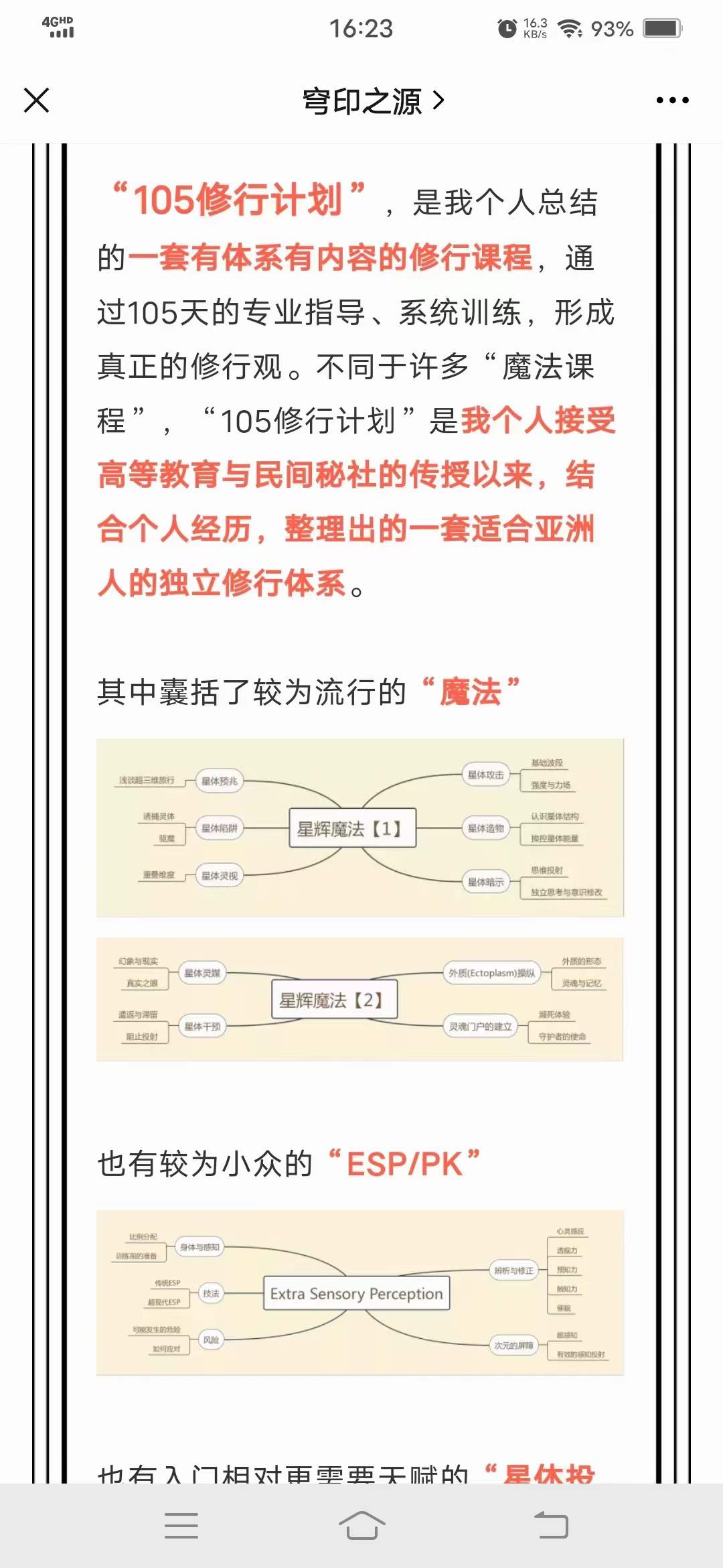 图片[5]-穹印之源105修行计划-真传国学