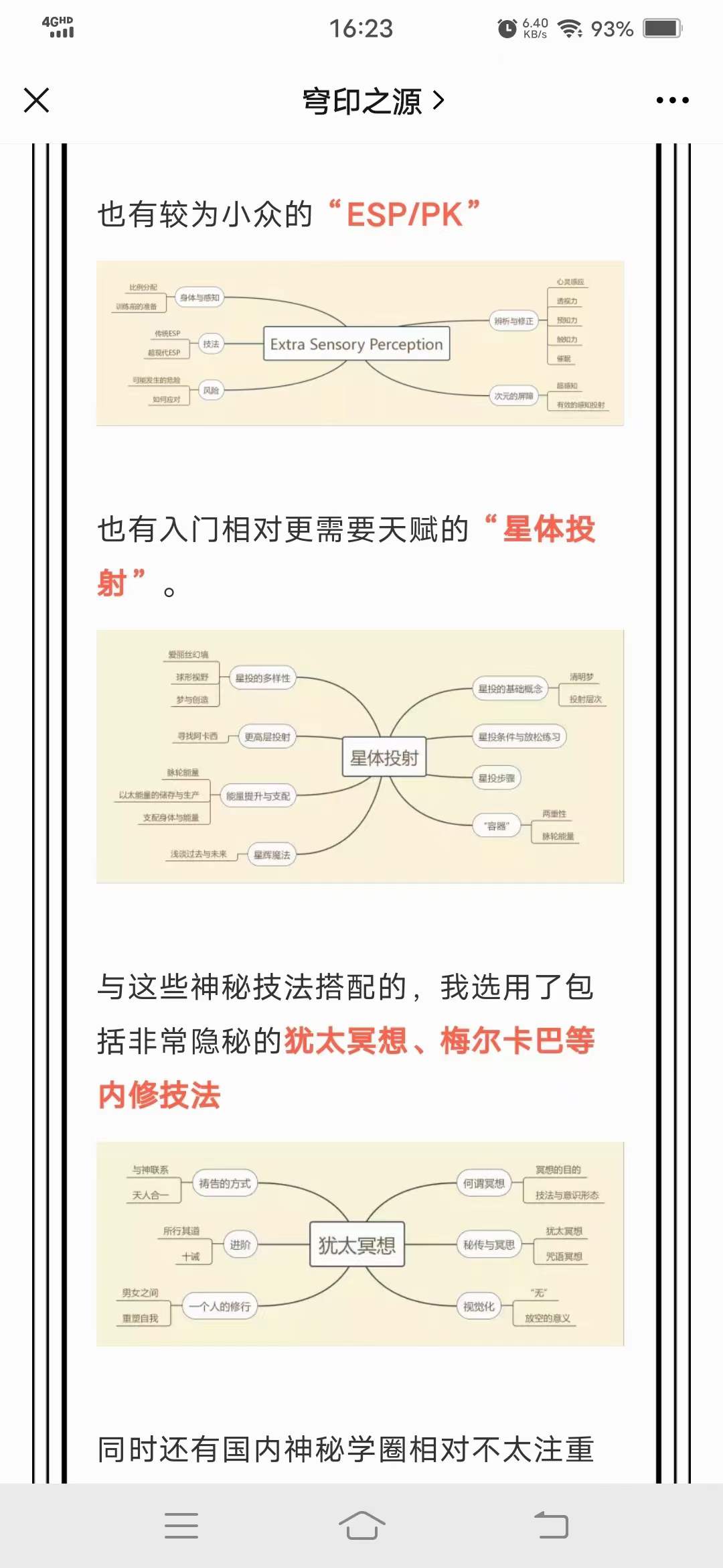 图片[6]-穹印之源105修行计划-真传国学