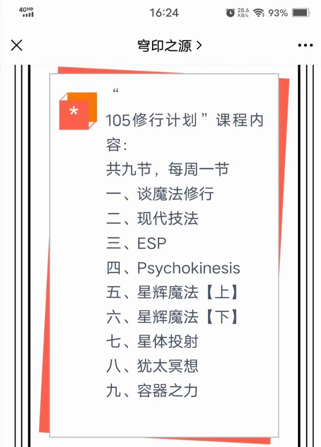 图片[7]-穹印之源105修行计划-真传国学