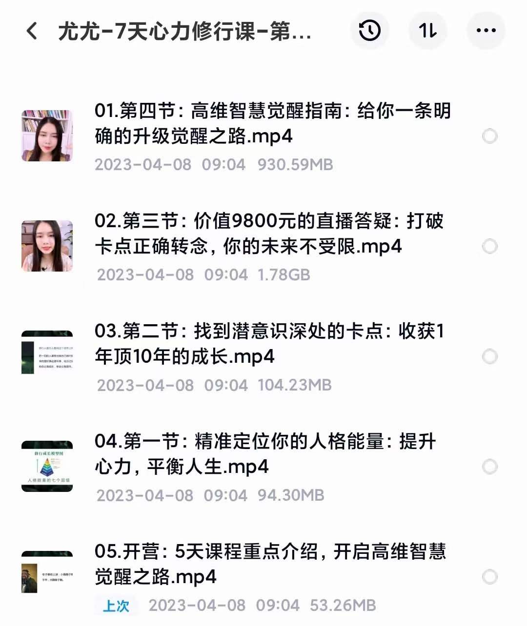 尤尤 7天心力修行课 第二期-真传国学