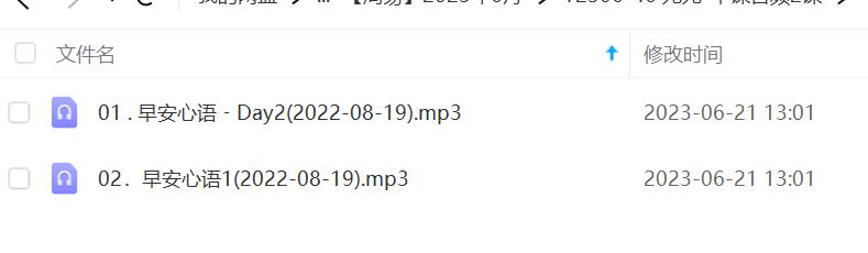 尤尤-早课音频2课-真传国学