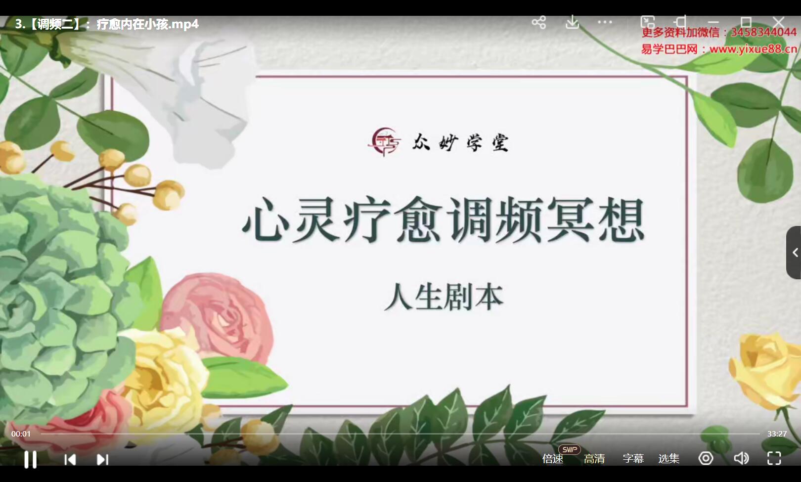 图片[2]-尤尤-人生剧本2.0 16课-真传国学