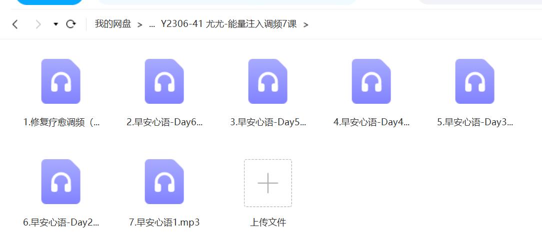 尤尤 能量注入调频7课-真传国学