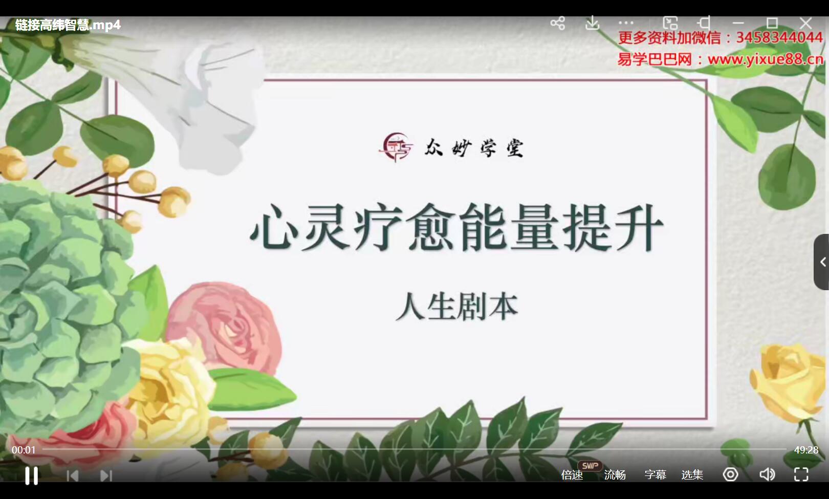 尤尤 链接高纬智慧-真传国学