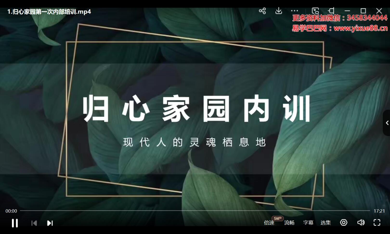 图片[3]-尤尤-归心家园2课-真传国学