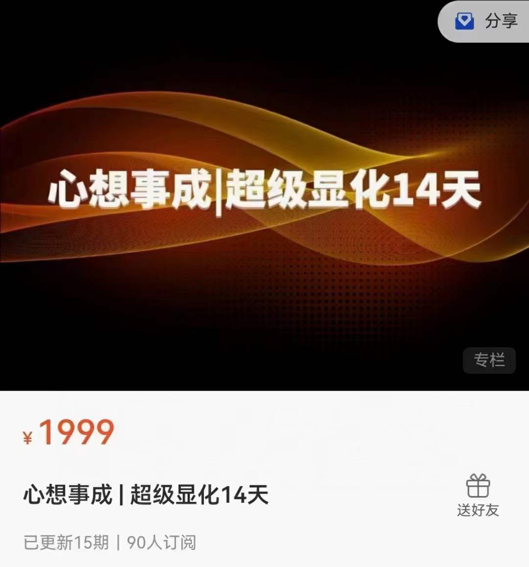 宋伟丽 心想事成超级显化 14天-真传国学