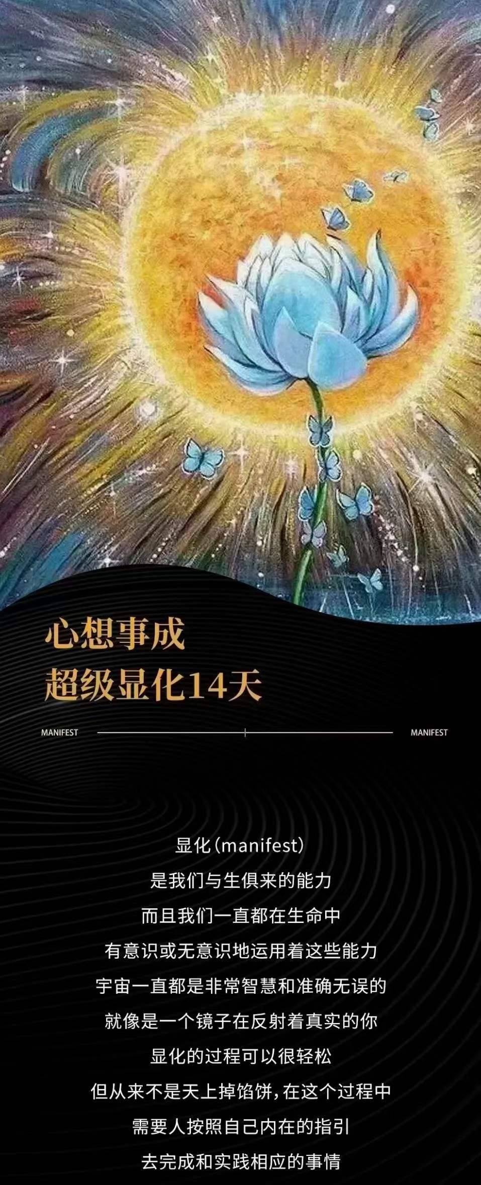 图片[2]-宋伟丽 心想事成超级显化 14天-真传国学