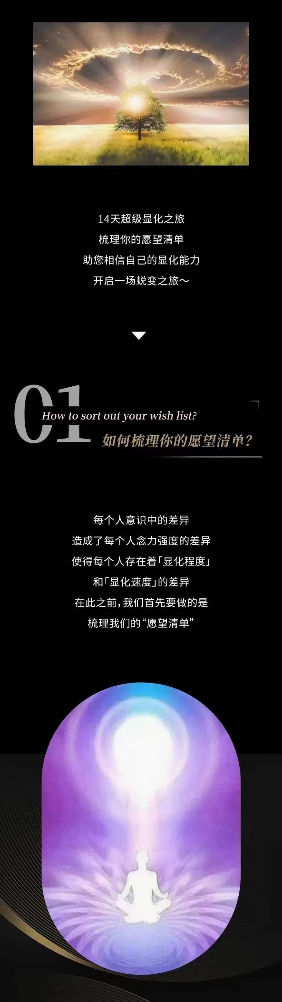 图片[3]-宋伟丽 心想事成超级显化 14天-真传国学