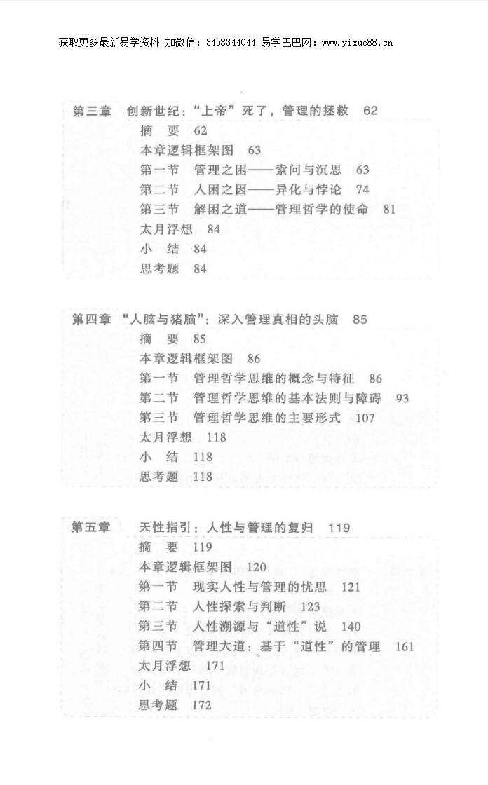 齐善鸿 新管理哲学 道本管理 第2版-真传国学