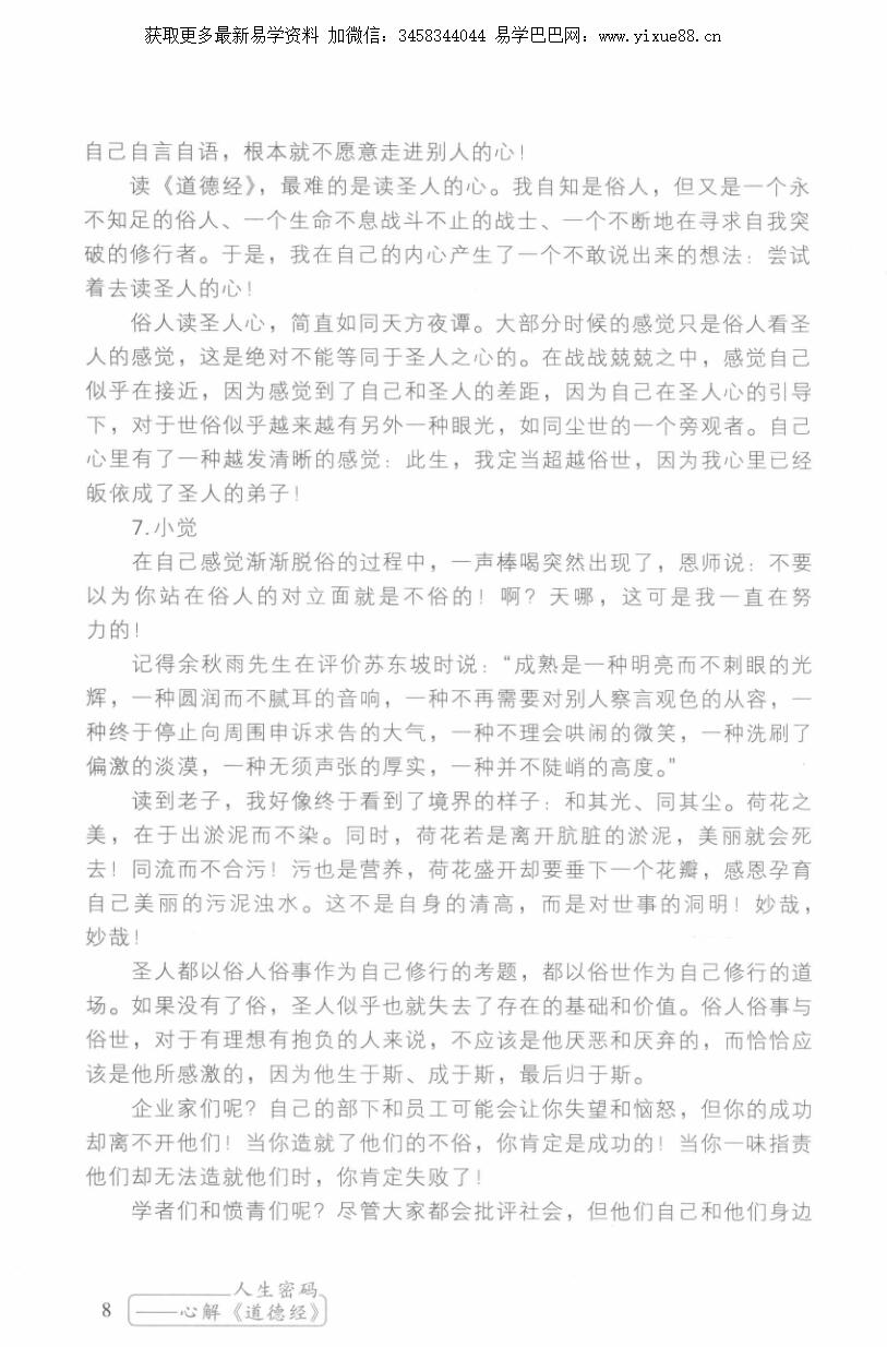 图片[2]-齐善鸿 人生密码 心解 五年珍藏版-真传国学